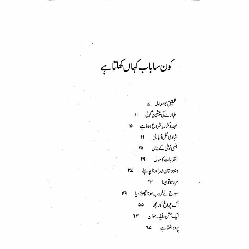 Malka Victoria Aur Munshi Abdul Kareem -  Books -  Sang-e-meel Publications.