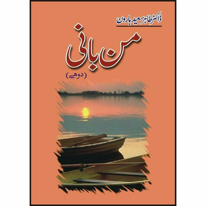 Man Baani -  Books -  Sang-e-meel Publications.