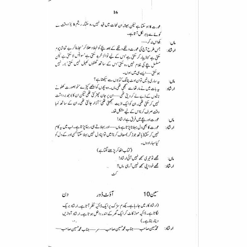 Man Chalay Ka Sauda -  Books -  Sang-e-meel Publications.