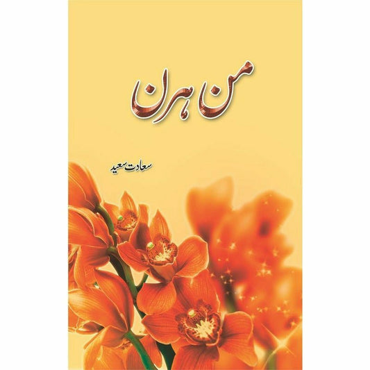 Man Hiran -  Books -  Sang-e-meel Publications.