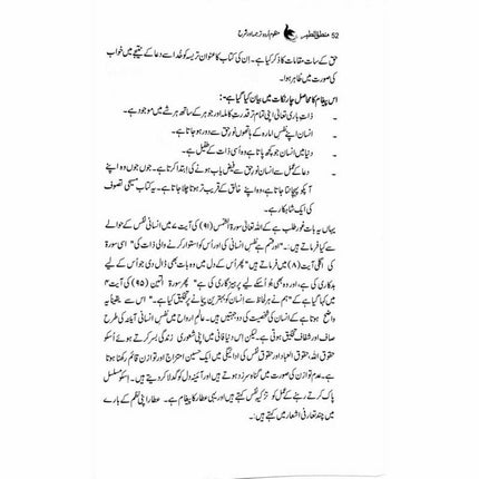 Mantiq ul Tair: Ik Raaz-e-Shanasai - Muhammad Saleem Sethi -  Books -  Sang-e-meel Publications.