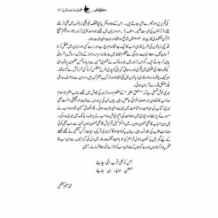 Mantiq ul Tair: Ik Raaz-e-Shanasai - Muhammad Saleem Sethi -  Books -  Sang-e-meel Publications.