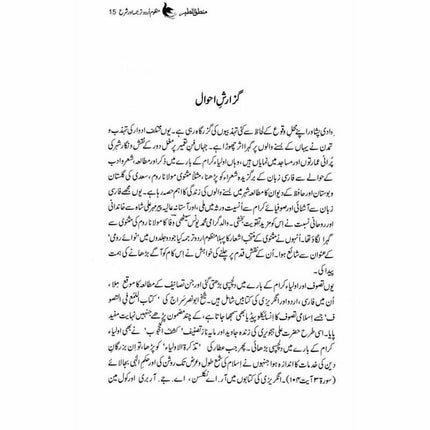 Mantiq ul Tair: Ik Raaz-e-Shanasai - Muhammad Saleem Sethi -  Books -  Sang-e-meel Publications.