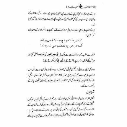 Mantiq ul Tair: Ik Raaz-e-Shanasai - Muhammad Saleem Sethi -  Books -  Sang-e-meel Publications.