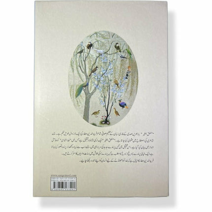 Mantiq ul Tair: Ik Raaz-e-Shanasai - Muhammad Saleem Sethi -  Books -  Sang-e-meel Publications.