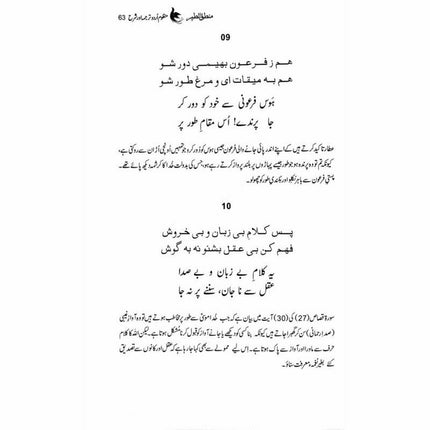 Mantiq ul Tair: Ik Raaz-e-Shanasai - Muhammad Saleem Sethi -  Books -  Sang-e-meel Publications.