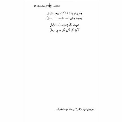 Mantiq ul Tair: Ik Raaz-e-Shanasai - Muhammad Saleem Sethi -  Books -  Sang-e-meel Publications.