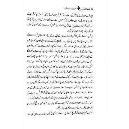 Mantiq ul Tair: Ik Raaz-e-Shanasai - Muhammad Saleem Sethi -  Books -  Sang-e-meel Publications.