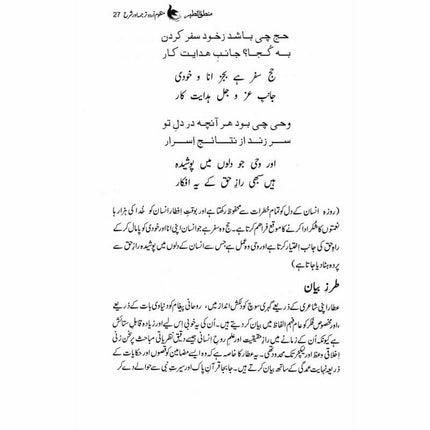 Mantiq ul Tair: Ik Raaz-e-Shanasai - Muhammad Saleem Sethi -  Books -  Sang-e-meel Publications.