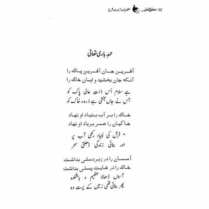 Mantiq ul Tair: Ik Raaz-e-Shanasai - Muhammad Saleem Sethi -  Books -  Sang-e-meel Publications.