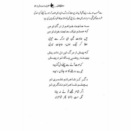 Mantiq ul Tair: Ik Raaz-e-Shanasai - Muhammad Saleem Sethi -  Books -  Sang-e-meel Publications.