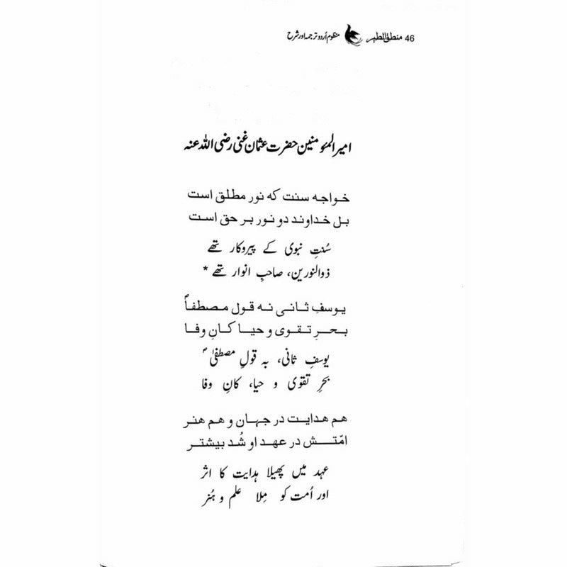 Mantiq ul Tair: Ik Raaz-e-Shanasai - Muhammad Saleem Sethi -  Books -  Sang-e-meel Publications.