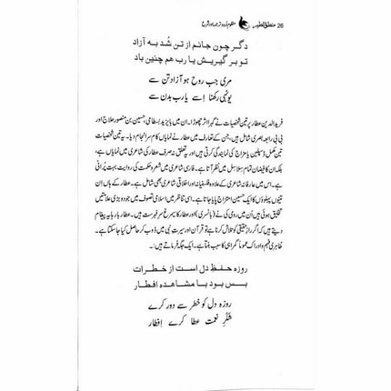 Mantiq ul Tair: Ik Raaz-e-Shanasai - Muhammad Saleem Sethi -  Books -  Sang-e-meel Publications.