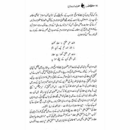 Mantiq ul Tair: Ik Raaz-e-Shanasai - Muhammad Saleem Sethi -  Books -  Sang-e-meel Publications.