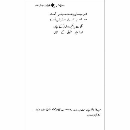 Mantiq ul Tair: Ik Raaz-e-Shanasai - Muhammad Saleem Sethi -  Books -  Sang-e-meel Publications.