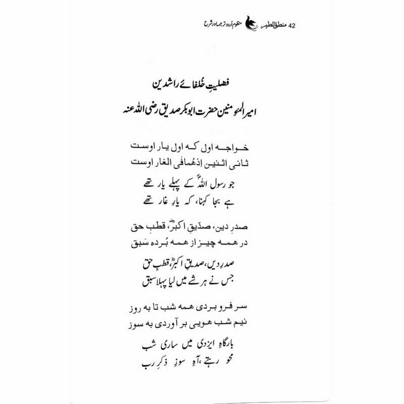 Mantiq ul Tair: Ik Raaz-e-Shanasai - Muhammad Saleem Sethi -  Books -  Sang-e-meel Publications.