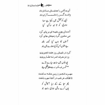 Mantiq ul Tair: Ik Raaz-e-Shanasai - Muhammad Saleem Sethi -  Books -  Sang-e-meel Publications.