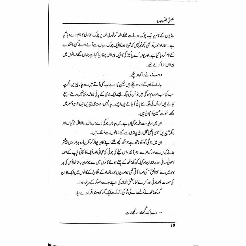 Mantiq Ul Tair Jadeed -  Books -  Sang-e-meel Publications.