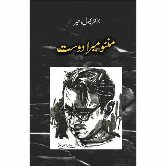 Manto Maira Dost -  Books -  Sang-e-meel Publications.