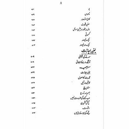 Manto Nama -  Books -  Sang-e-meel Publications.