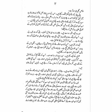 Manto Rama -  Books -  Sang-e-meel Publications.