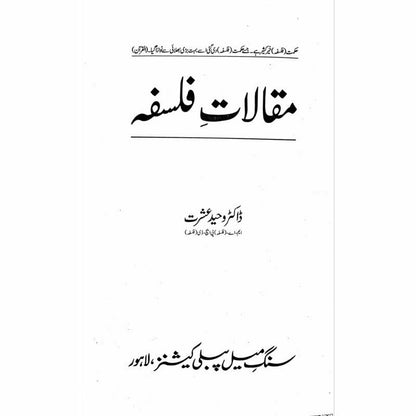 Maqalaat-e-Falsafa -  Books -  Sang-e-meel Publications.
