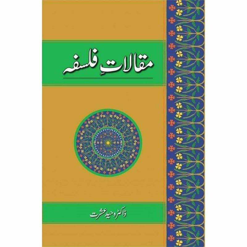 Maqalaat-e-Falsafa -  Books -  Sang-e-meel Publications.