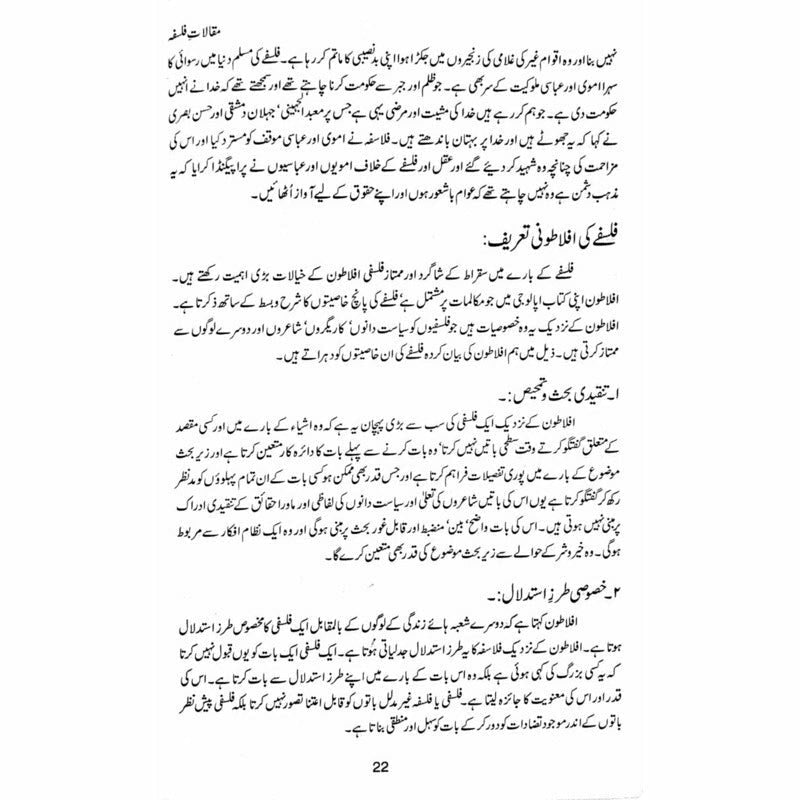 Maqalaat-e-Falsafa -  Books -  Sang-e-meel Publications.