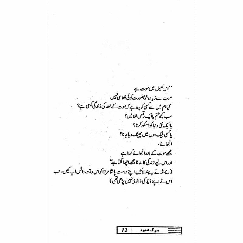 Marg Amboh - مرگ انبوہ -  Books -  Sang-e-meel Publications.