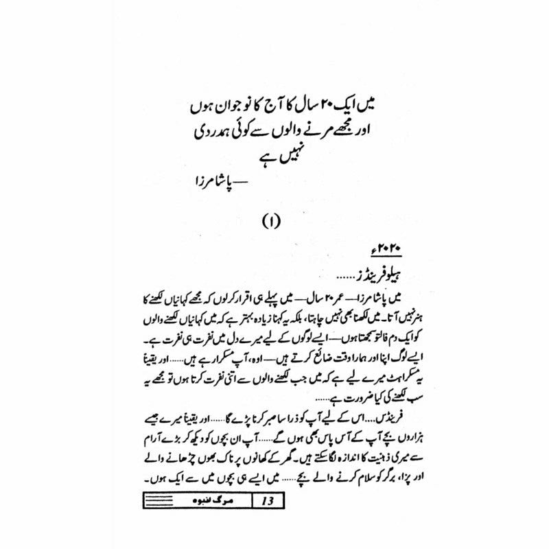 Marg Amboh - مرگ انبوہ -  Books -  Sang-e-meel Publications.