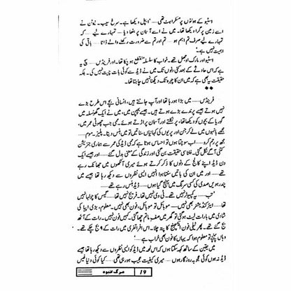 Marg Amboh - مرگ انبوہ -  Books -  Sang-e-meel Publications.