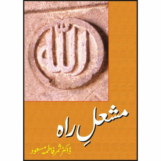 Mashal-E-Raah -  Books -  Sang-e-meel Publications.