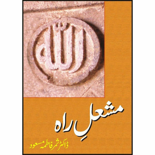 Mashal-E-Raah -  Books -  Sang-e-meel Publications.