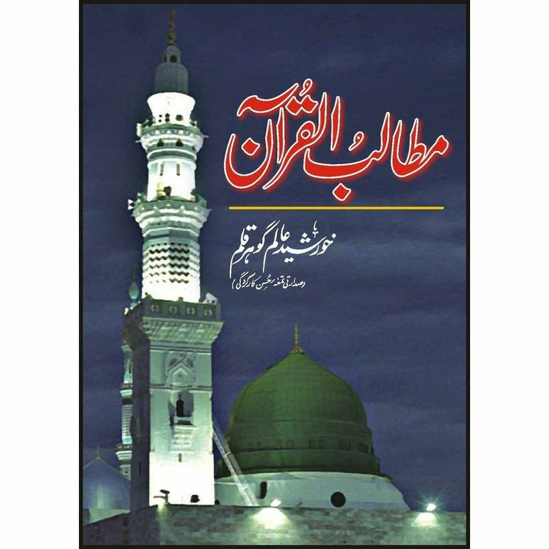 Matalab-Ul-Quran -  Books -  Sang-e-meel Publications.