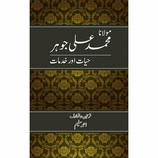 Maulana Muhammad Ali Jauhar (Hayaat o Khidmaat) -  Books -  Sang-e-meel Publications.