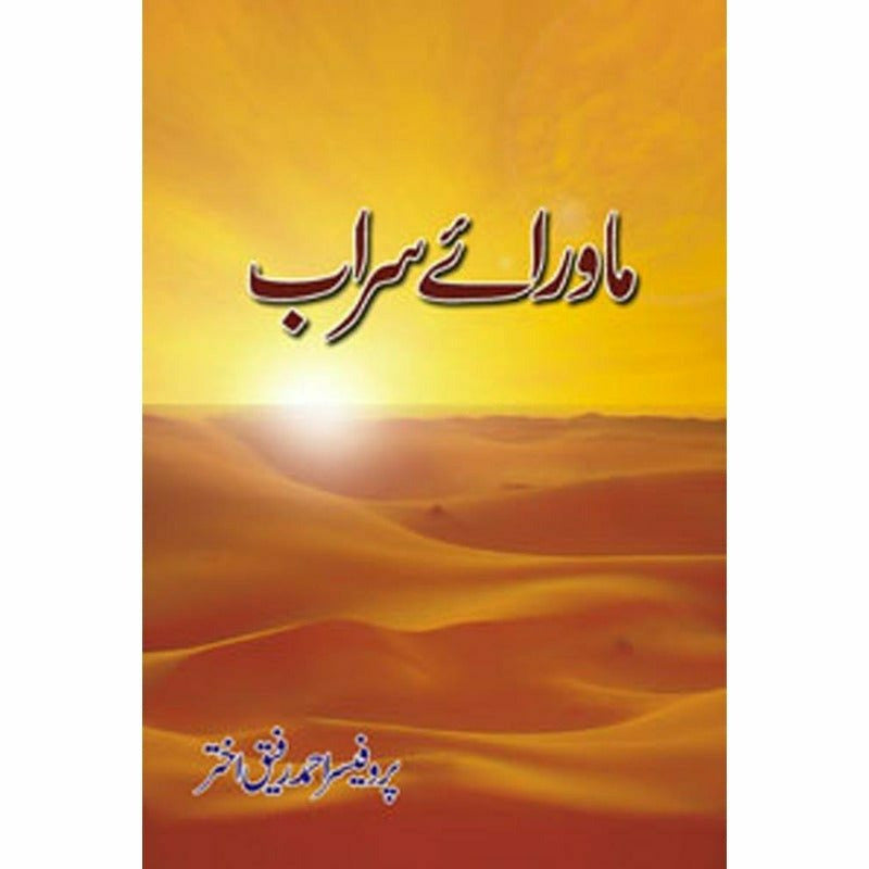 Mawraae Saraab -  Books -  Sang-e-meel Publications.