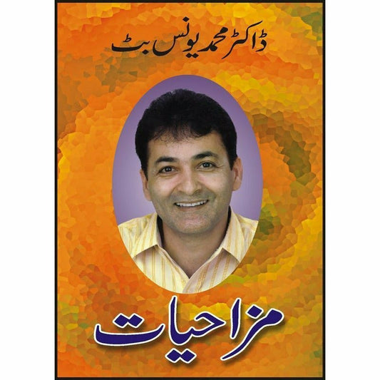 Mazaahiyat -  Books -  Sang-e-meel Publications.