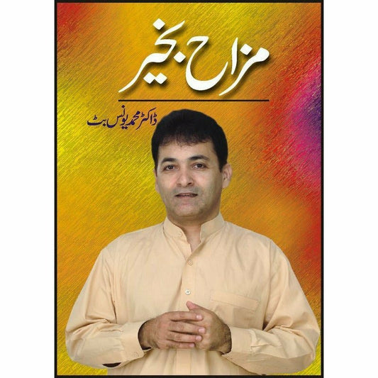 Mazah Bakhair -  Books -  Sang-e-meel Publications.