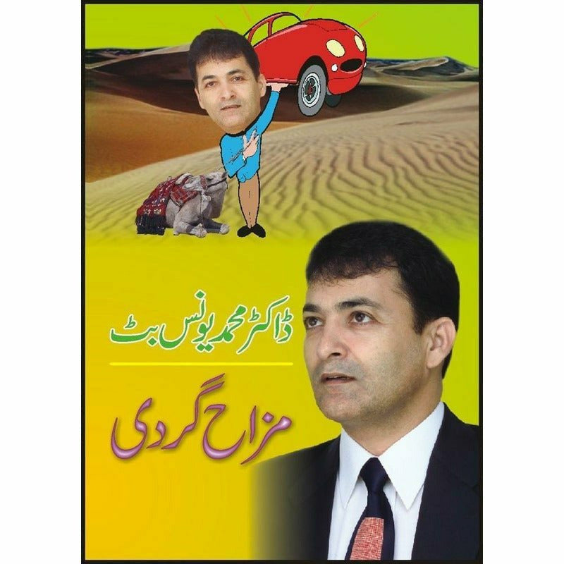 Mazah Gardi -  Books -  Sang-e-meel Publications.