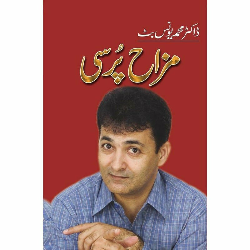 Mazah Pursi -  Books -  Sang-e-meel Publications.