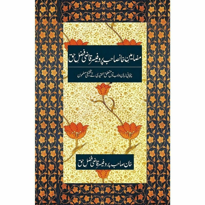 Mazameen-E-Khan Sahib Prof Qazi Fazl-I-Haque -  Books -  Sang-e-meel Publications.