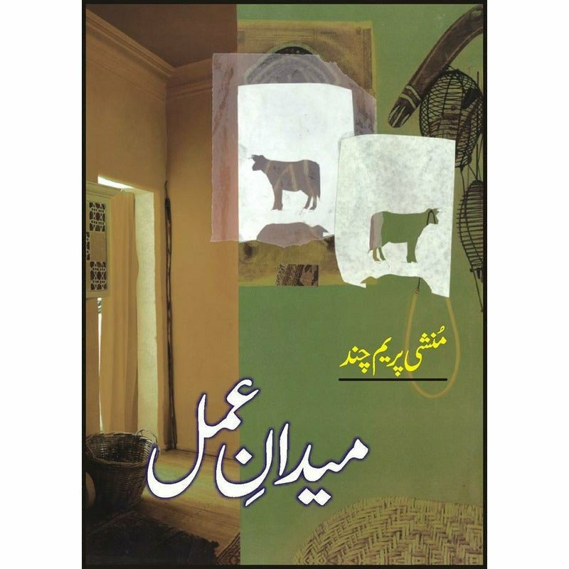 Medan-E-Amal -  Books -  Sang-e-meel Publications.