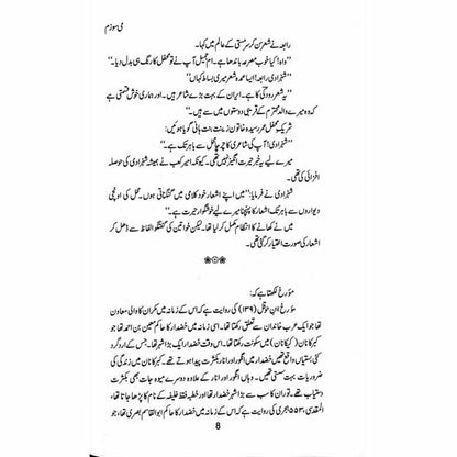 Mee Sozam - Humaira Ashfaq - می سوزم - حمیرا اشفاق -  Books -  Sang-e-meel Publications.