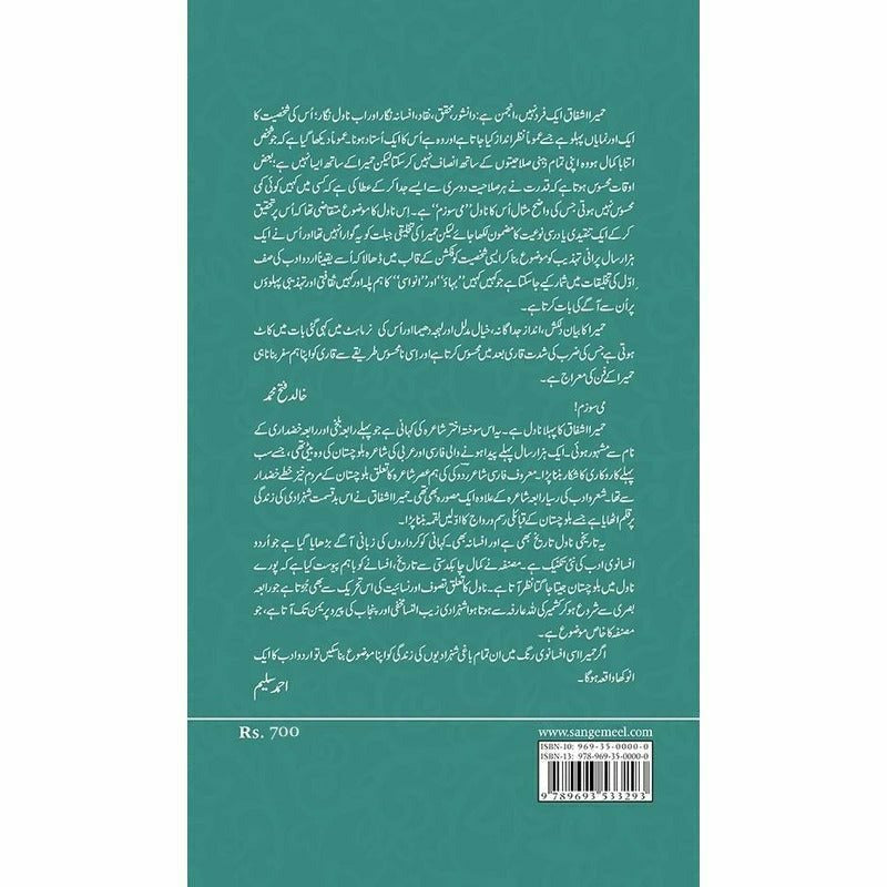 Mee Sozam - Humaira Ashfaq - می سوزم - حمیرا اشفاق -  Books -  Sang-e-meel Publications.