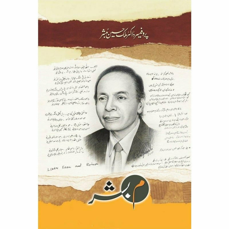 Meem Bashar - م بشر -  Books -  Sang-e-meel Publications.
