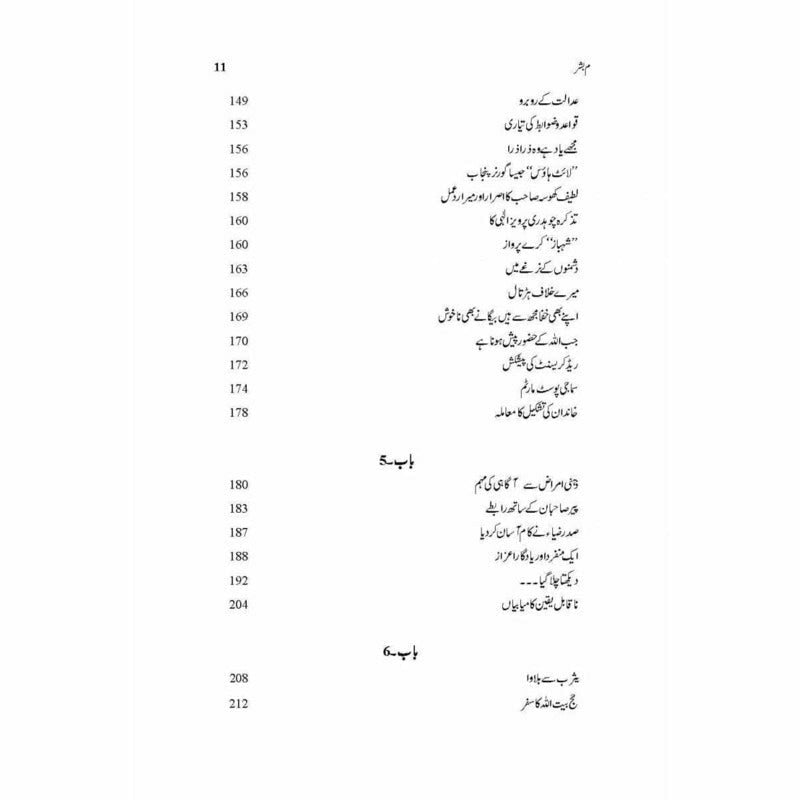 Meem Bashar - م بشر -  Books -  Sang-e-meel Publications.