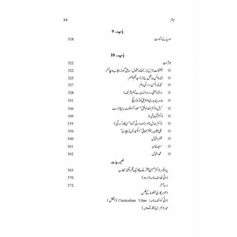 Meem Bashar - م بشر -  Books -  Sang-e-meel Publications.