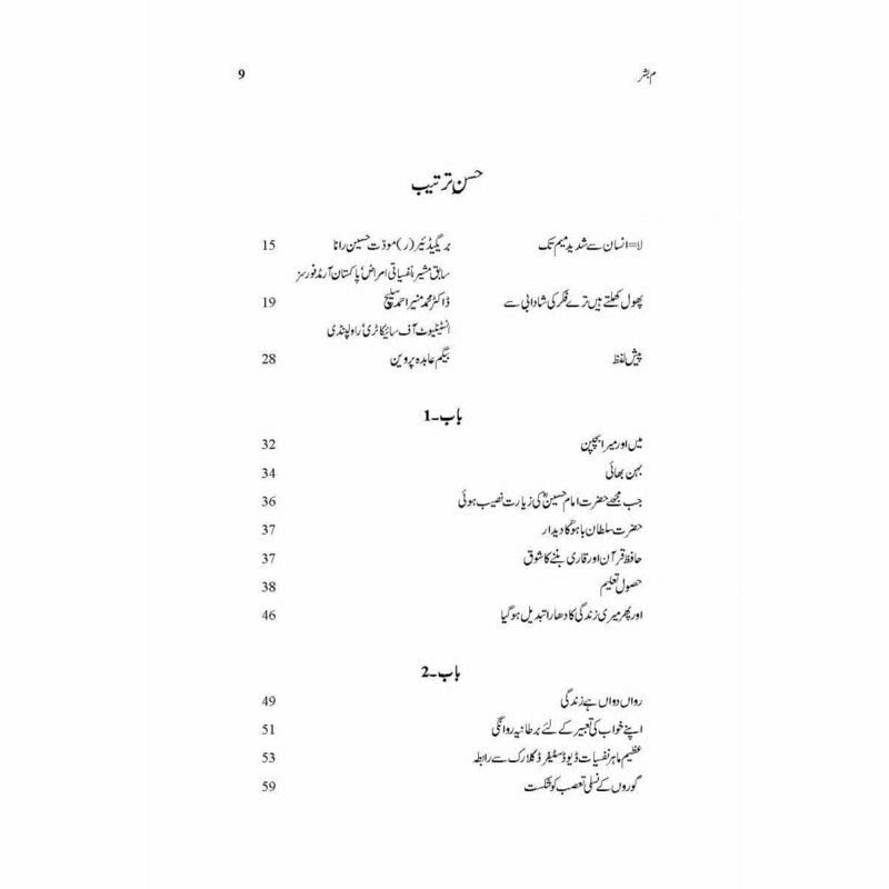 Meem Bashar - م بشر -  Books -  Sang-e-meel Publications.