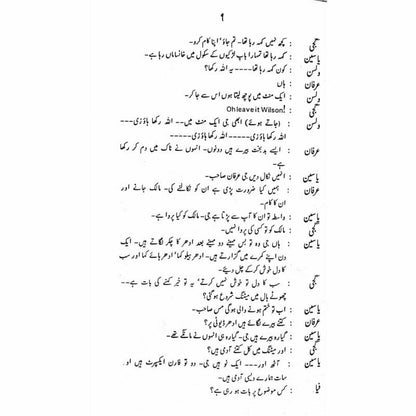 Mehman Sarai -  Books -  Sang-e-meel Publications.