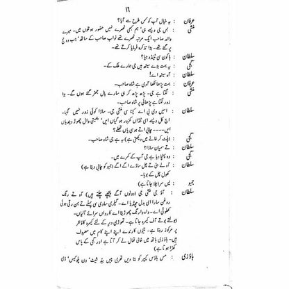 Mehman Sarai -  Books -  Sang-e-meel Publications.